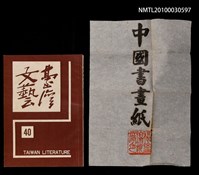 期刊名稱：台灣文藝10卷40期圖檔，第2張，共2張